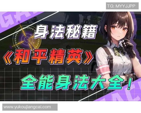 杨娜专访:从新手到高手的和平精英成长之路回顾与展望 杨娜专访:从新手到高手的和平精英成长之路回顾与展望