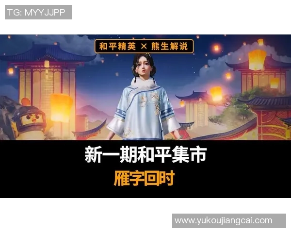 热议和平精英V5版本配合机制的创新与战术变革分析